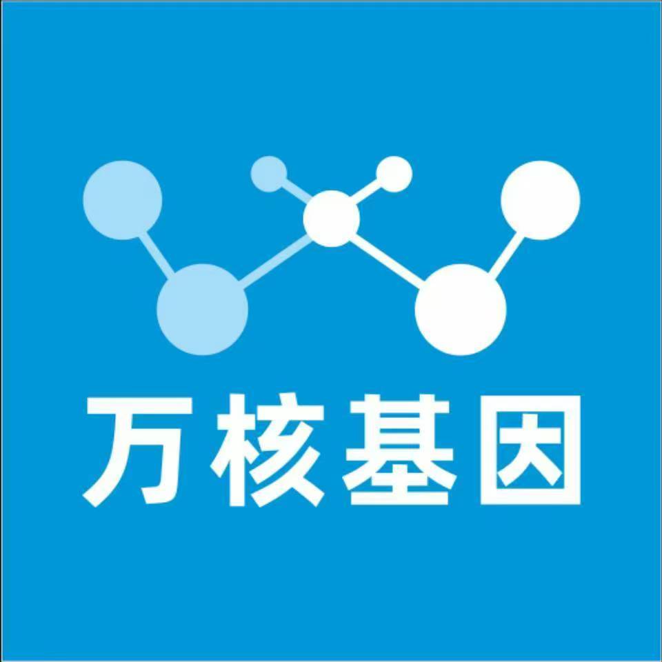 唐山滦南万核基因检测咨询中心